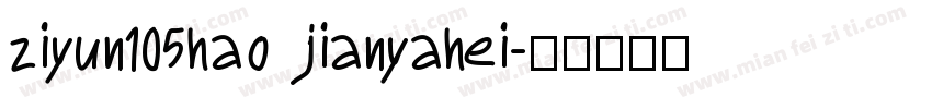 ziyun105hao jianyahei字体转换